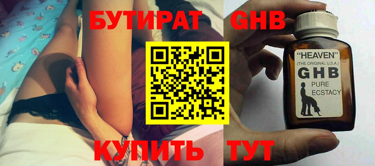 БУТИРАТ бутандиол Балашиха