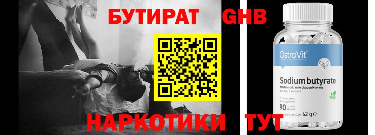 Балашиха  Бутират GHB  Вход с VPN 
