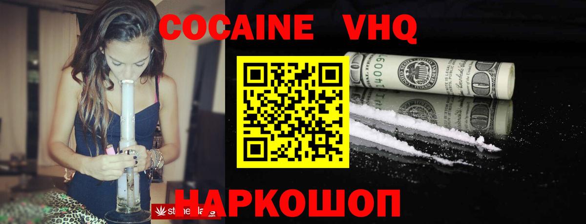 Кокаин 98%  COCAIN Fish Scale  Вход с VPN  Балашиха 