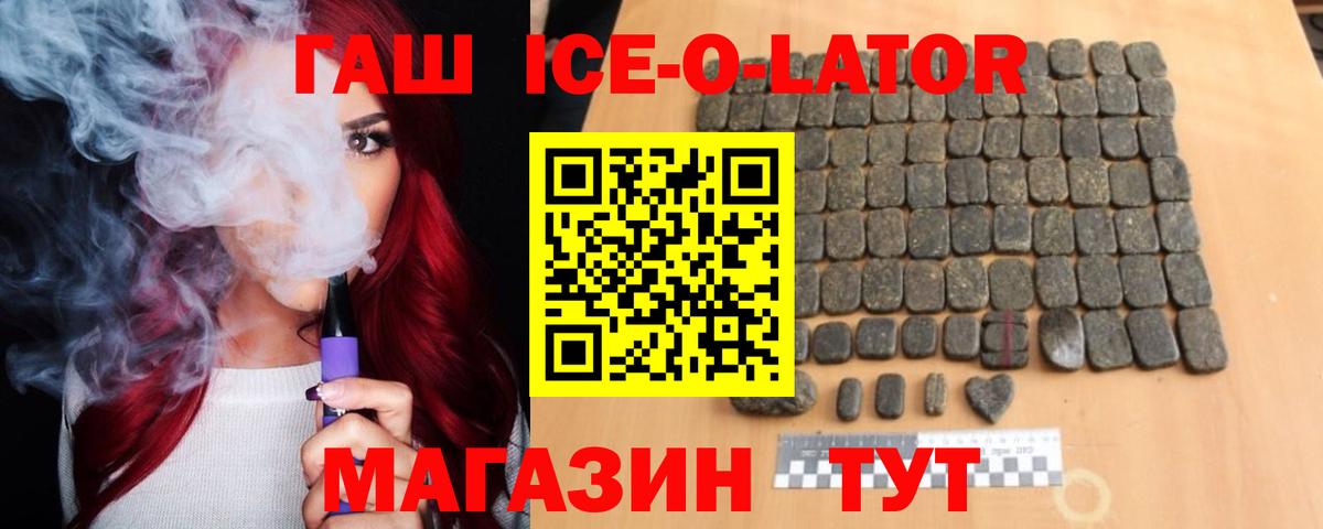 Балашиха  ГАШ Ice-O-Lator  купить  цена  Гашиш хэш  Вход с VPN 