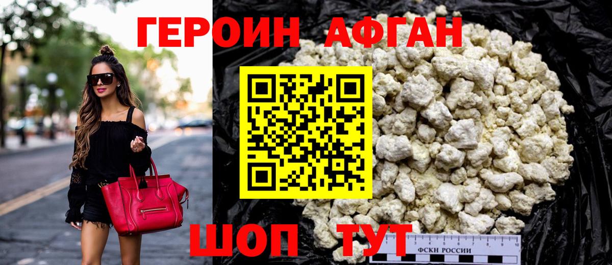 ГЕРОИН  Вход с VPN  Балашиха  Героин герыч 