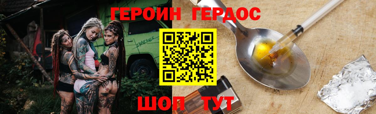ГЕРОИН гречка Балашиха