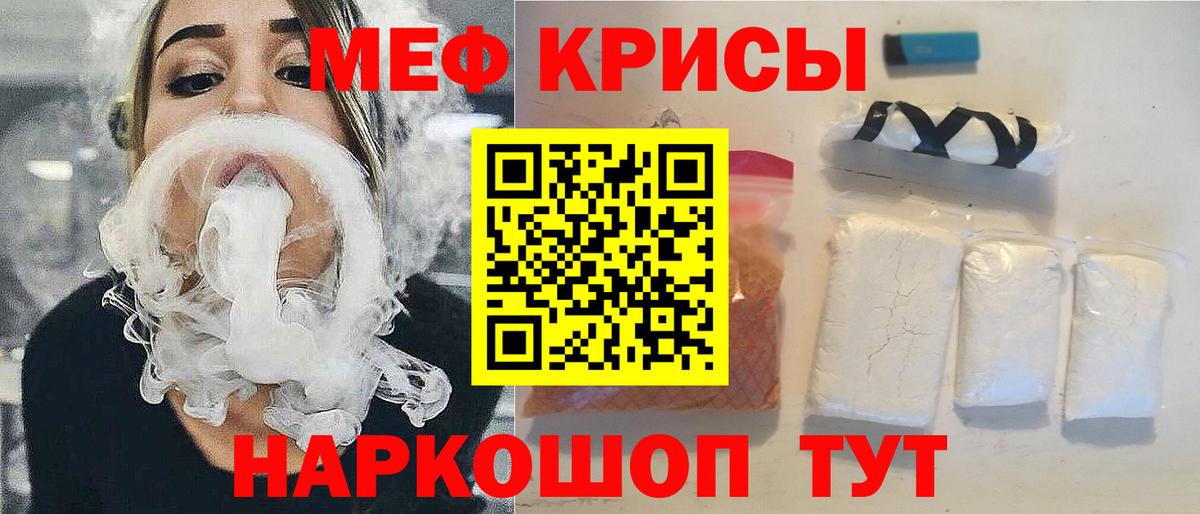 МЕФ кристаллы Балашиха