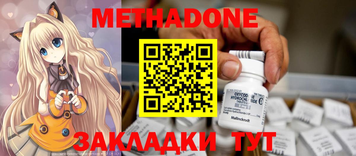 МЕТАДОН кристалл  Вход с VPN  МЕГА ONION  Метадон methadone  маркетплейс как зайти  Балашиха 