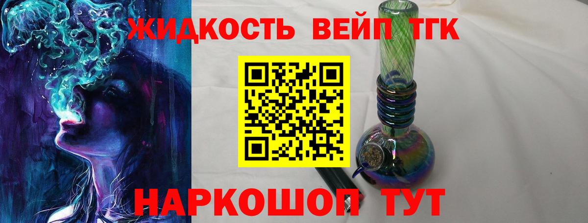 ТГК вейп с тгк Балашиха